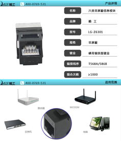 六類非屏蔽信息插座模塊綜合布線產(chǎn)品代理——賴工通信專業(yè)供應(yīng)